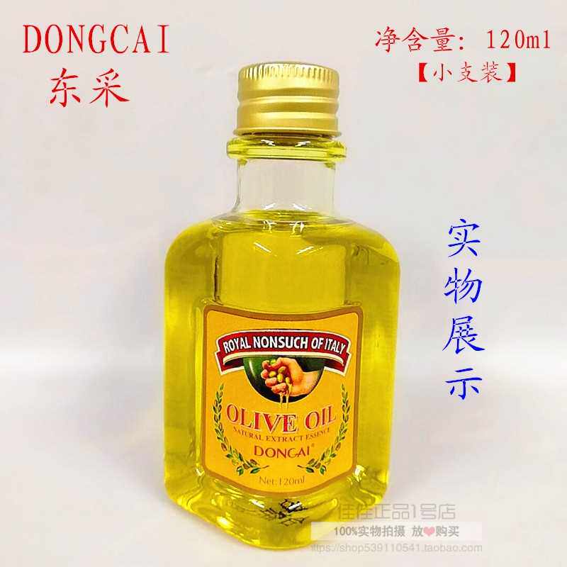 正品东采橄榄精油120ml 美容保湿滋润按摩护肤孕妇护理卸妆护发精