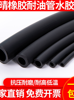 黑色橡胶软管 丁晴耐油管水胶管2mm3/5/6/7/8//10/12/14/16/19/25