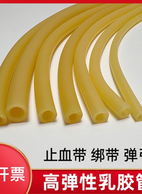乳胶管拉力绳止血软管黄色实验室用水管高弹性捆扎皮筋弹弓冷凝管