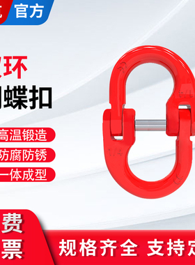 冠航起重蝴蝶扣双环扣链条扣G80链条锰钢吊索具接头吊具吊装锁扣