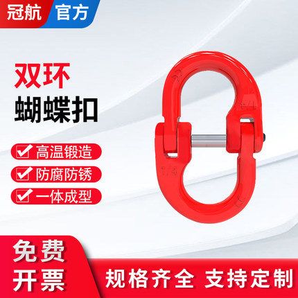 冠航起重蝴蝶扣双环扣链条扣G80链条锰钢吊索具接头吊具吊装锁扣