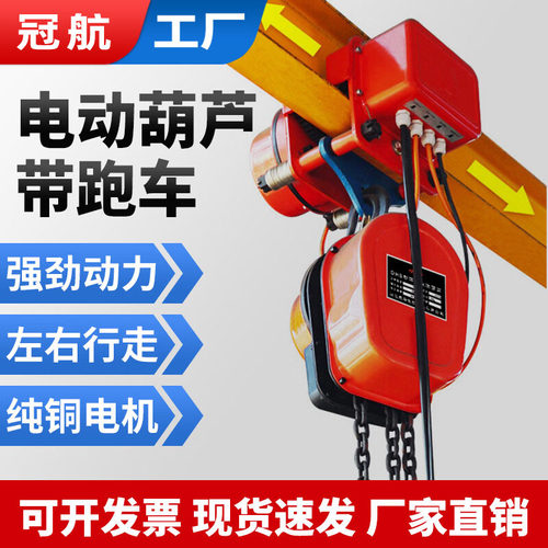 冠航DHS环链电动葫芦380V倒链