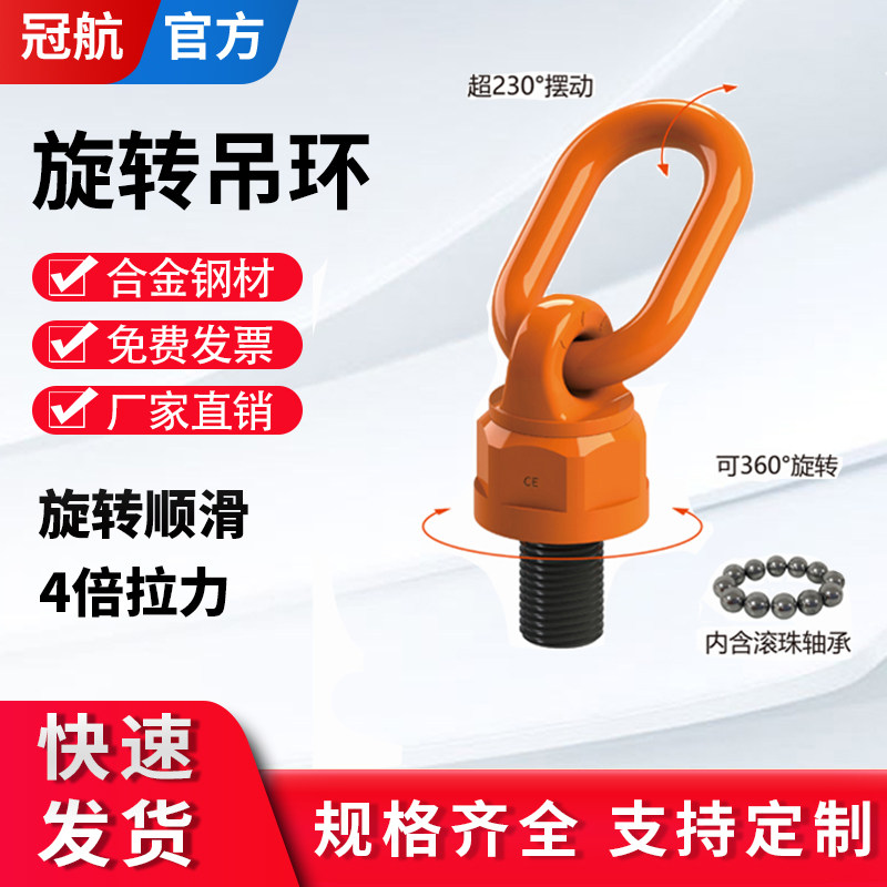 冠航360度万向旋转吊环起重吊装环吊耳螺丝吊具侧拉眼型吊扣