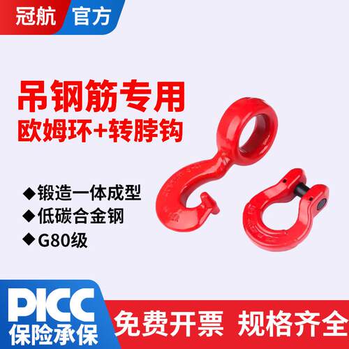 冠航G80欧姆环转脖钩吊钩起重吊具炼条行车连接器钢筋捆绑吊索具