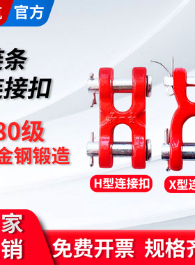 冠航 G80锰钢链条连接器H型X型连接扣起重工具配件起重链连接头