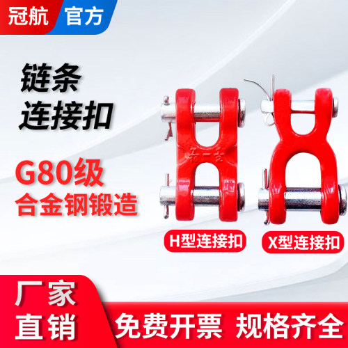 冠航链条连接器低碳合金钢