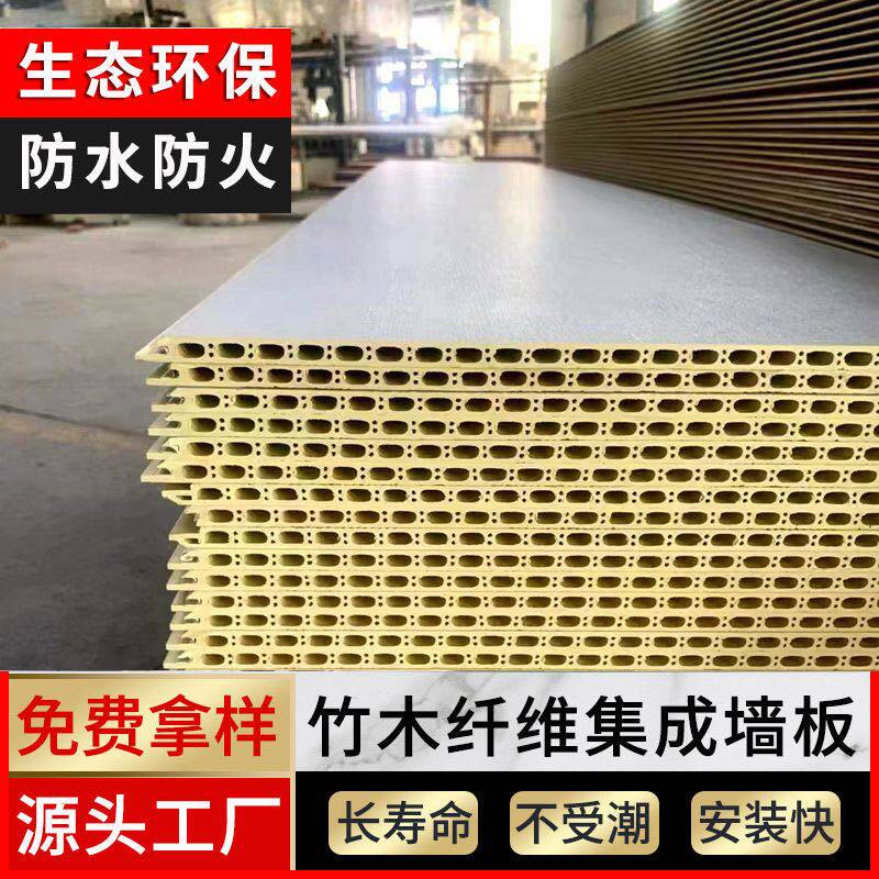 竹木纤维集成墙板墙面装饰板快装护墙板扣板装修材料自装吊顶板材