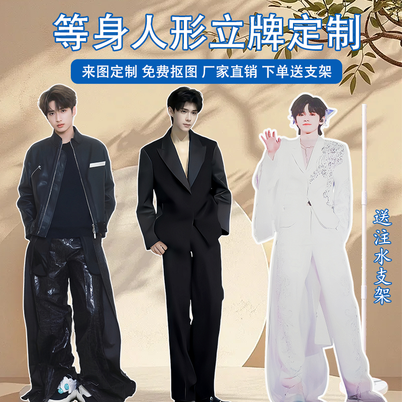 人形等身立牌定制kt板三折叠定制
