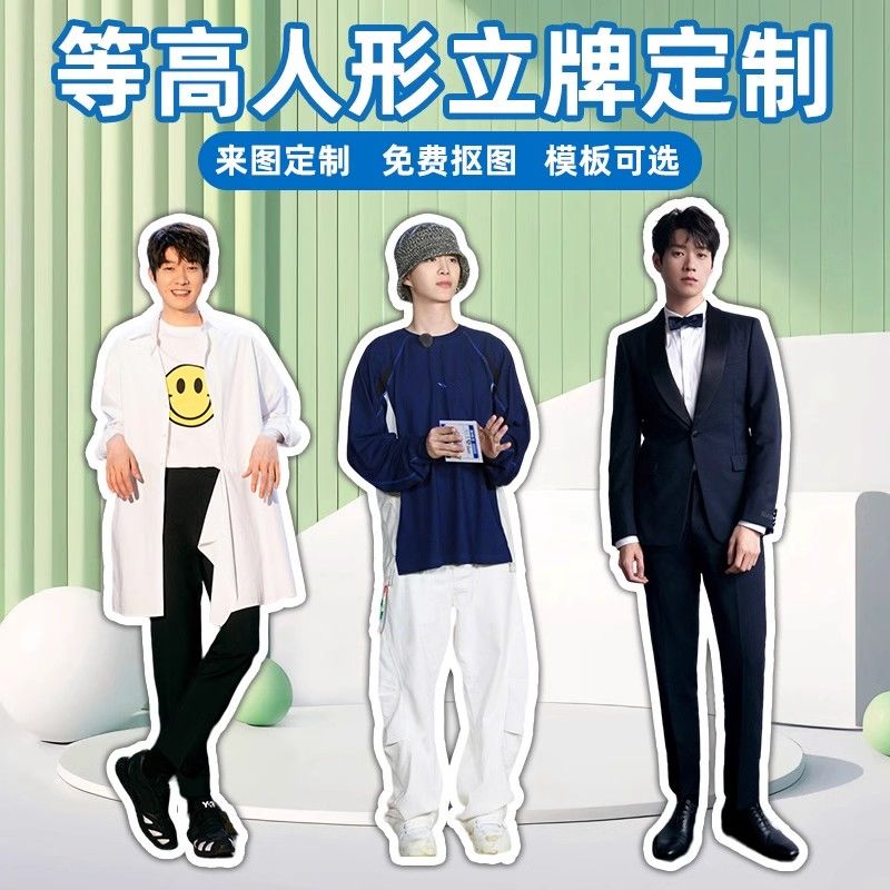 人形立牌定制等身明星kt板三折叠