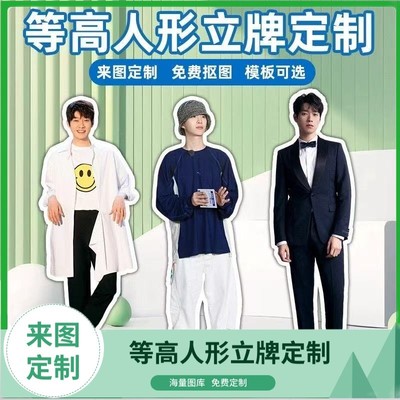明星等身人形立牌定制