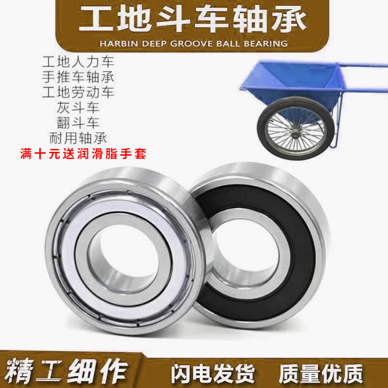 6206/zz/2rs工地人力车手推车轴承灰斗车工地劳动车翻斗车轴承