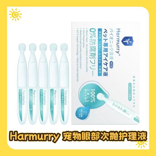 Harmurry 宠物眼部净润次抛护理液耳道清洁耳朵护理猫狗通用