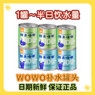 (6罐起)wowo喔喔猫咪补水罐头幼猫成猫零食汤罐营养湿粮鱼肉
