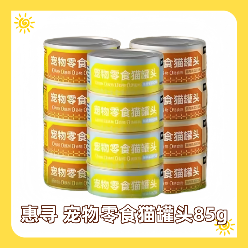 【24罐】惠寻营养猫零食罐头85g 轻松补水长肉发腮 羊奶增强免疫,宠物/宠物食品及用品,猫零食罐,淘宝优惠券,粉丝福利购,淘宝优惠卷