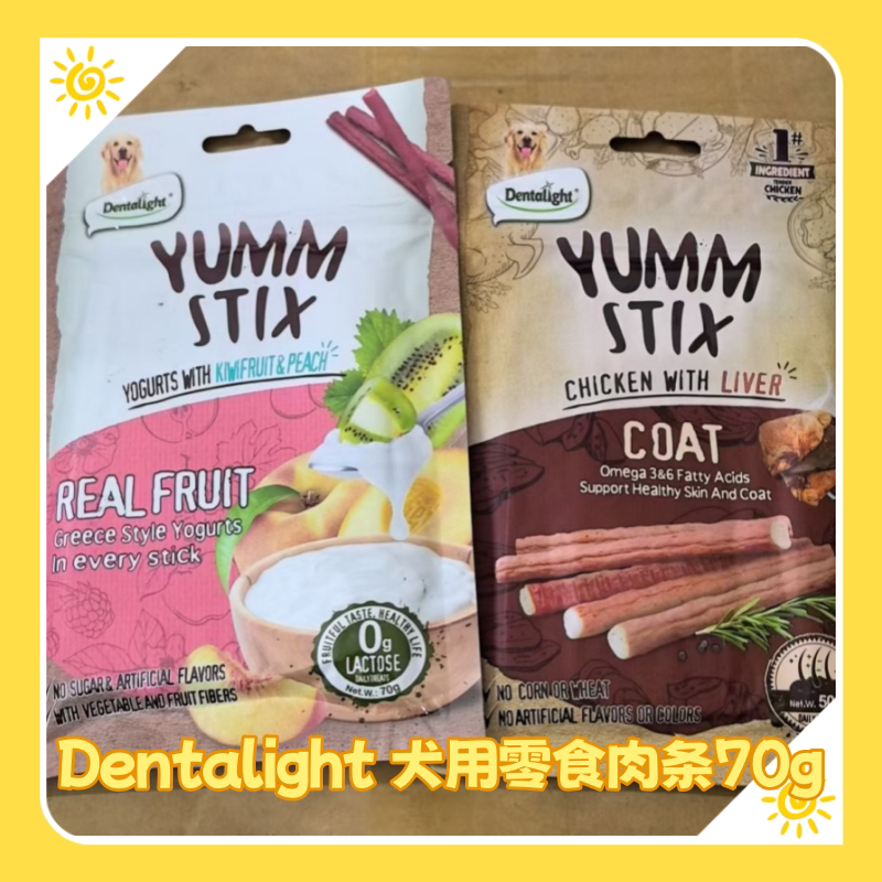 五包装~Dentalight 宠物零食风干犬用乳化鸡肉条水果酸奶肉条