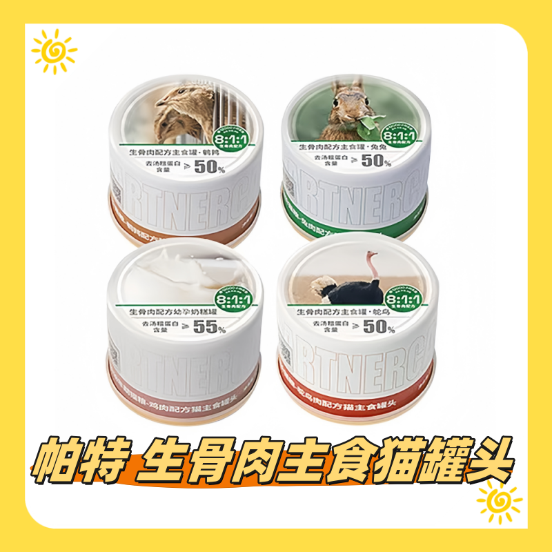 【6罐起】帕特猫全价猫湿粮高蛋白低敏增肥发腮生骨肉主食罐