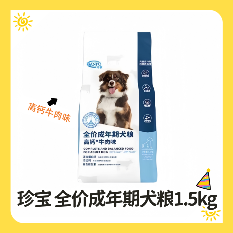 【15kg】珍宝全价成犬粮高钙牛肉蛋白均衡营养多维生素