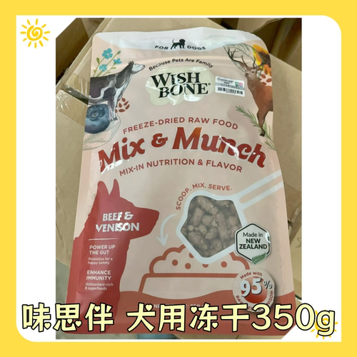 3包~wishbone味思伴随心配-牛肉和鹿肉/牛肉和海洋鱼混合冻干350g