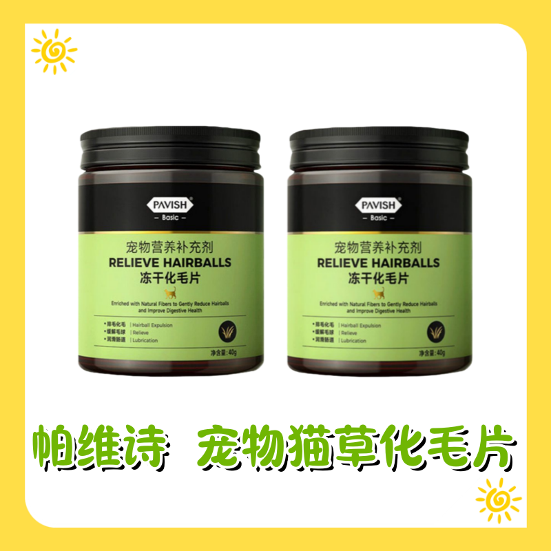 PAVISH帕维诗宠物猫草片化毛球片猫咪专用排毛磨牙棒化猫片,宠物/宠物食品及用品,猫化毛膏/化毛球片,淘宝优惠券,粉丝福利购,淘宝优惠卷