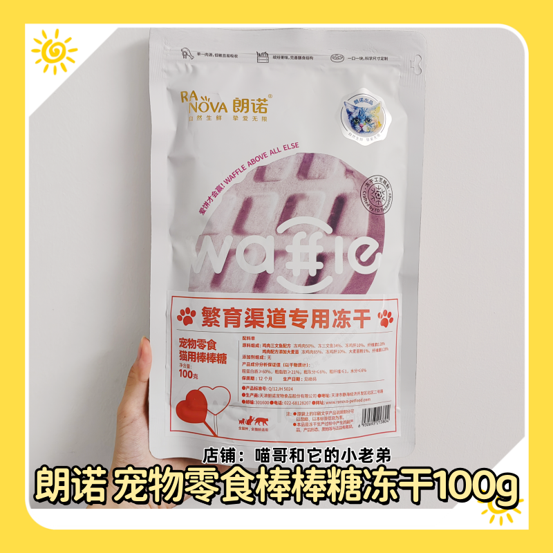 朗诺猫零食冻干洁齿雪糕棒棒糖繁育装多猫家庭大容量清仓100g,宠物/宠物食品及用品,猫冻干零食,淘宝优惠券,粉丝福利购,淘宝优惠卷