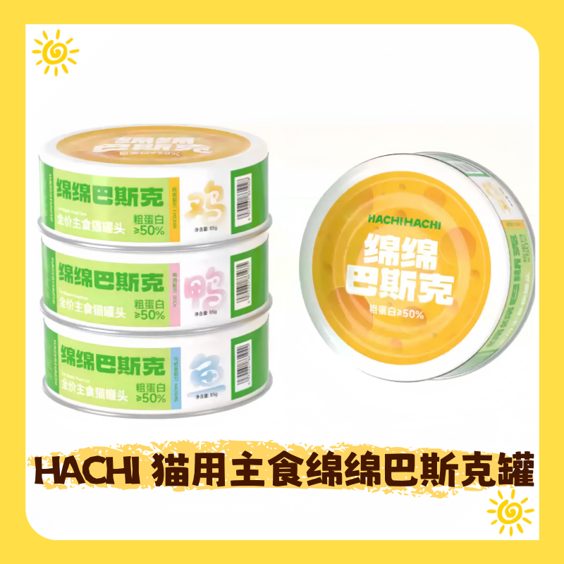 【6罐起】HACHIHACHI猫绵绵巴斯克全价奶酪主食罐头鱼油,宠物/宠物食品及用品,猫全价湿粮/主食罐,淘宝优惠券,粉丝福利购,淘宝优惠卷