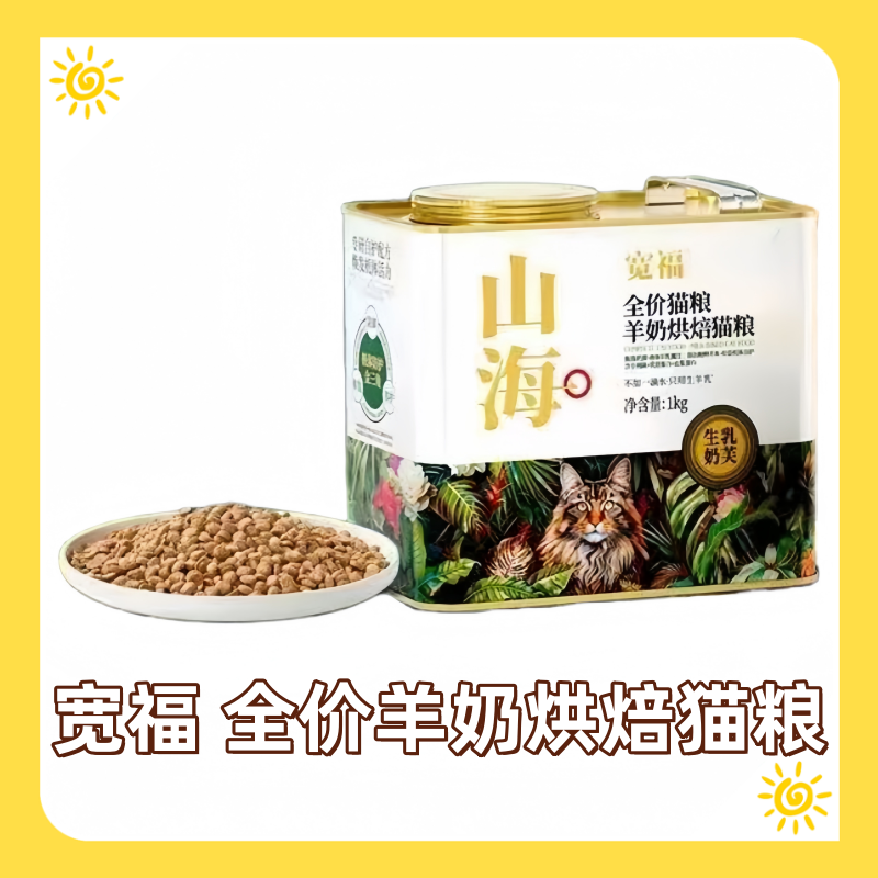 宽福山海烘焙猫粮低温慢烘添加羊奶成幼猫无谷高鲜肉全价营养猫粮