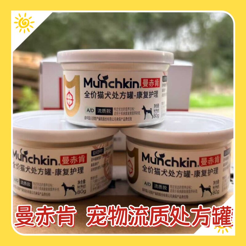曼赤肯猫咪AD处方罐头鼻饲流质罐猫罐头绝育术后CD泌尿ID肠胃