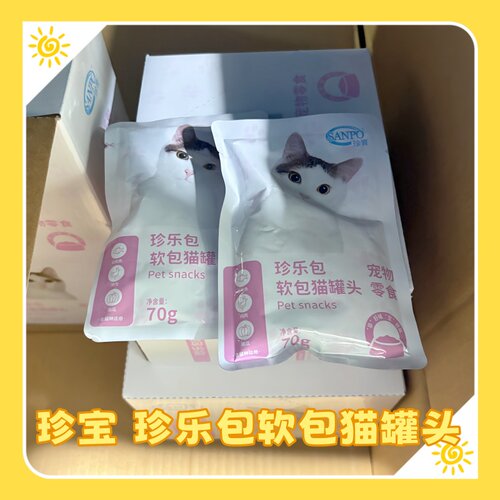 12包/盒~SANPO珍宝软包猫罐头吃肉补水罐头金枪鱼鸡肉猫湿粮零食