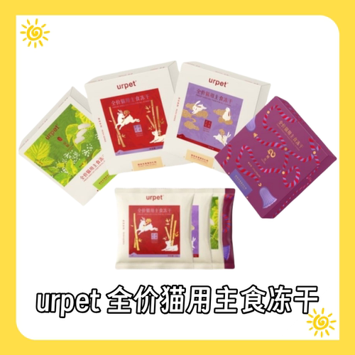 一盒14包~urpet珍系列全价猫用主食冻干灵芝鹿兔配方高蛋白猫主粮