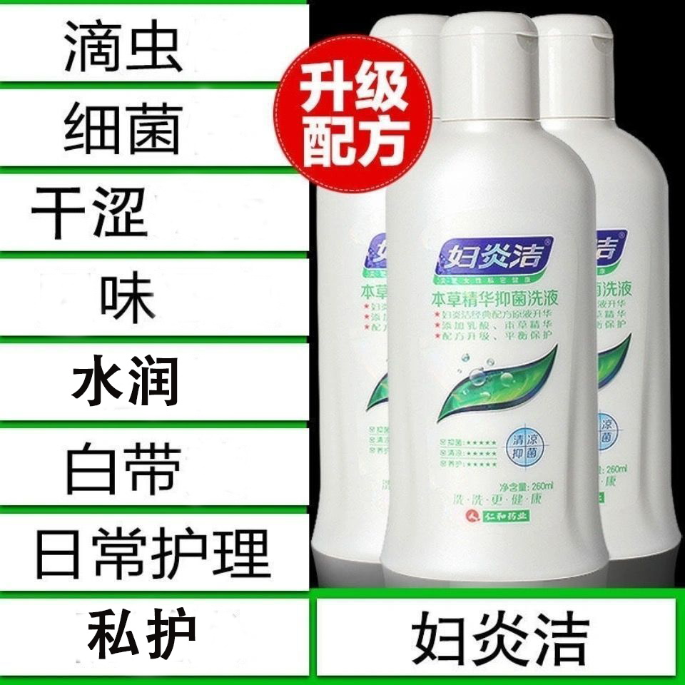 妇炎洁本草精华私处洗护理液杀抑菌祛味清洗液私密清洗剂官方正品