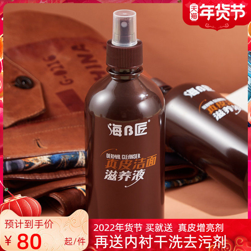 LV奢侈品清洗剂真皮包包皮衣柔软滋养清洁剂皮具去污护理保养液