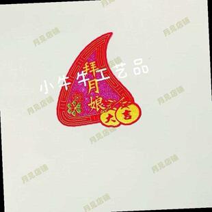 红桃粿字贴 潮汕网红装饰桃粿字 中秋材料包配件 背胶粿贴烫金字