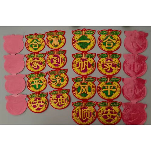 中秋字贴吉祥新款一帆风