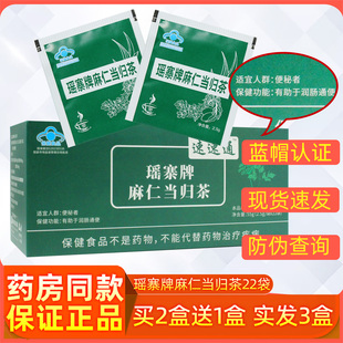 买2送1瑶寨牌麻仁当归茶成人中老年非便秘者有助于润肠排便茶正品