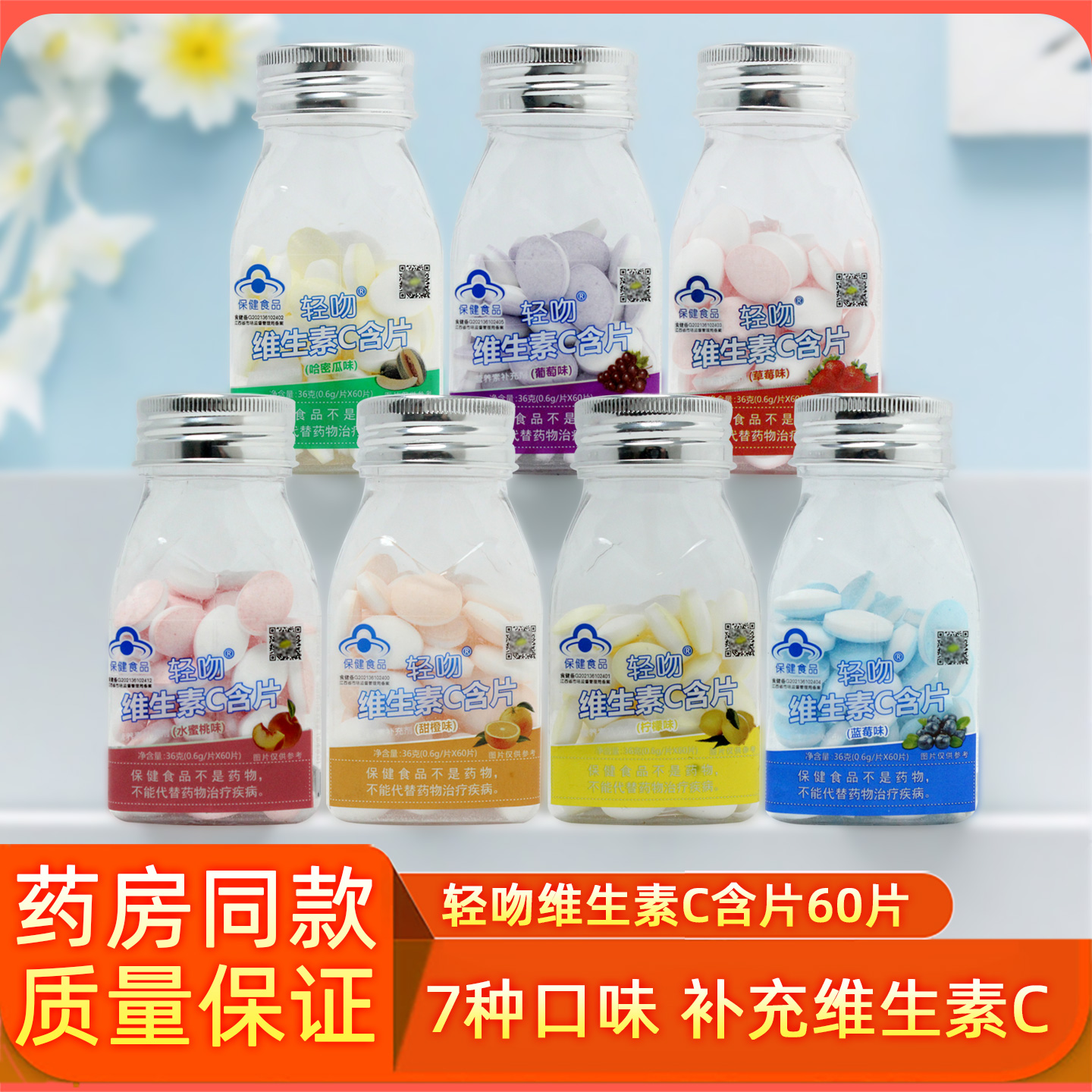 轻吻维C含片60片补充维生素c