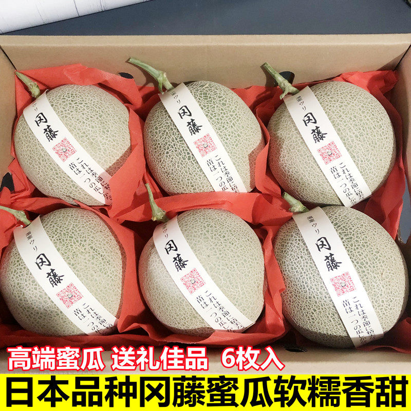 现货冈藤蜜瓜6只装新鲜网纹瓜静冈夕张哈密瓜爆甜海南玫珑瓜包邮