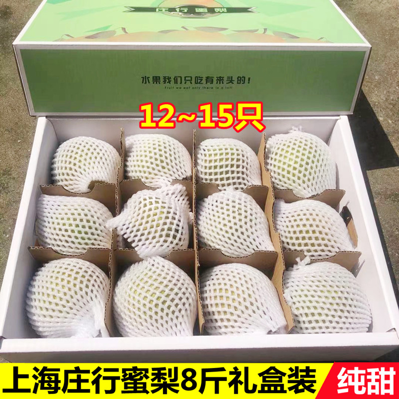 现货上海庄行翠冠梨礼盒装斤脆