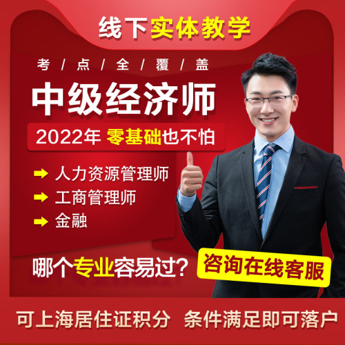 中级经济师2022网课线下课全科双教学经济师人力工商经济师职称