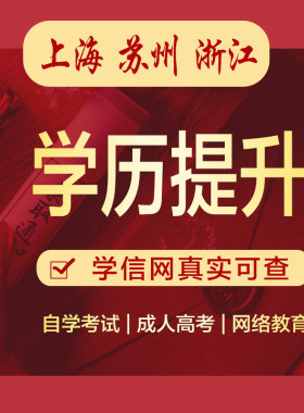 学历提升成教大专证学历自考本科学信网可查专升本高中专网络教育