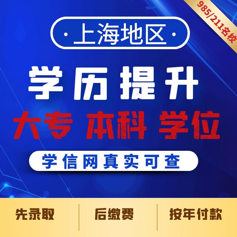 学历提升大专本科证网络教育学信网可查成人高考自考专升本毕业-封面