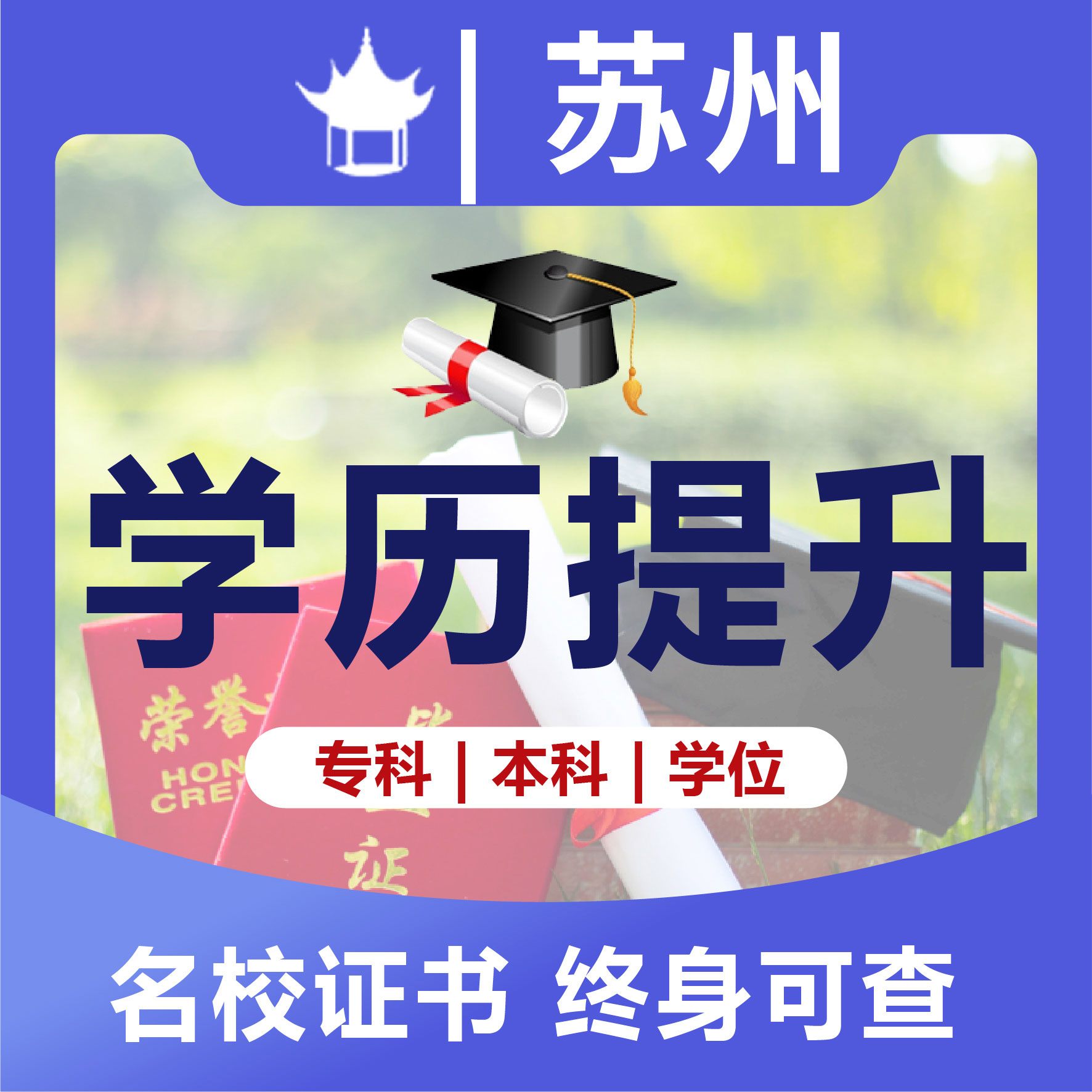 学历提升学信网专科本科大专升本自考网络教育成人教育函授本科 教育培训 学历教育 原图主图