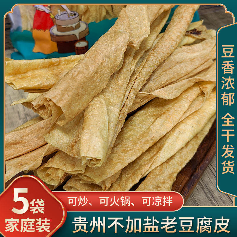 全干老豆皮贵州不加盐豆腐皮自然晾晒豆皮火锅凉拌菜240g一袋