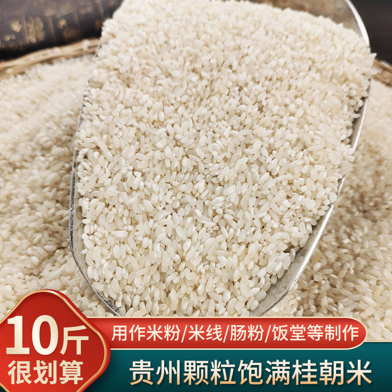 米豆腐用贵朝米 米皮米线绿豆粉米豆腐肠粉用大米桂朝米包邮