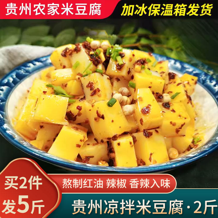 贵州米豆腐铜仁特产凉拌米豆腐江口米豆腐思南凉粉美食小吃