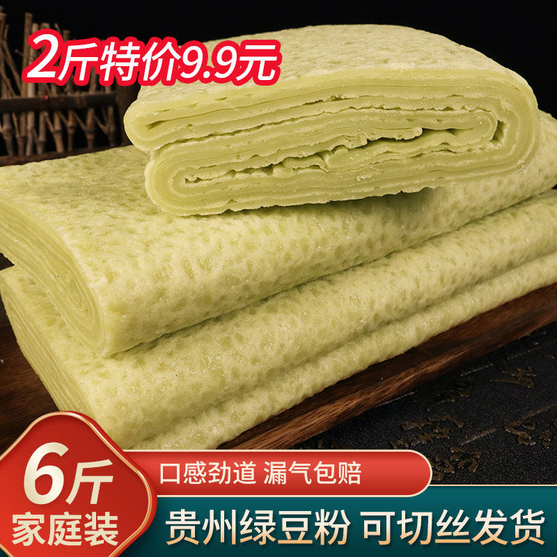 贵州绿豆粉铜仁绿豆锅巴粉早餐粉小吃 铜仁特产米粉绿豆粉皮,粮油调味/速食/干货/烘焙,螺蛳粉,淘宝优惠券,粉丝福利购,淘宝优惠卷