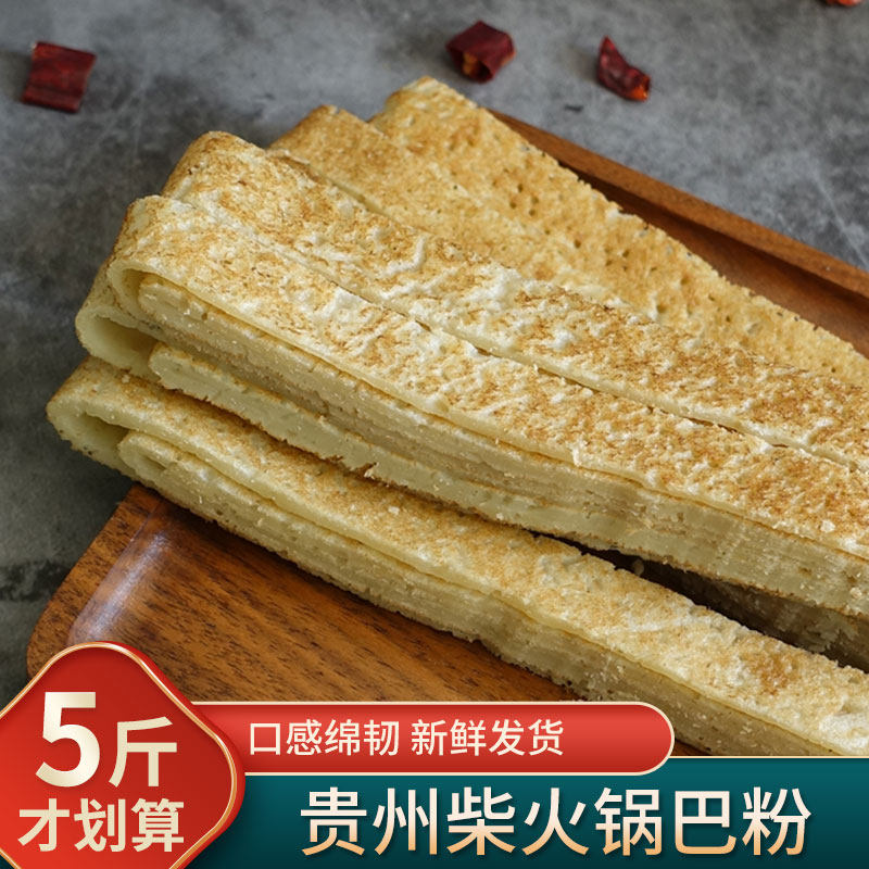 贵州锅巴粉铜仁特产小吃粉锅巴粉农家柴火早餐粉米粉送辣椒