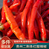 贵州特产铜仁酸辣椒泡椒老坛腌制二荆条红辣椒泡菜酸辣子糟辣椒