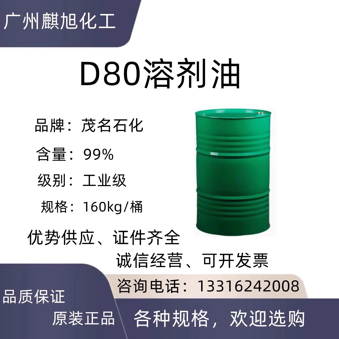 D60 80溶剂油 透明液体轻质白油 油漆油墨稀释剂油污清洗剂