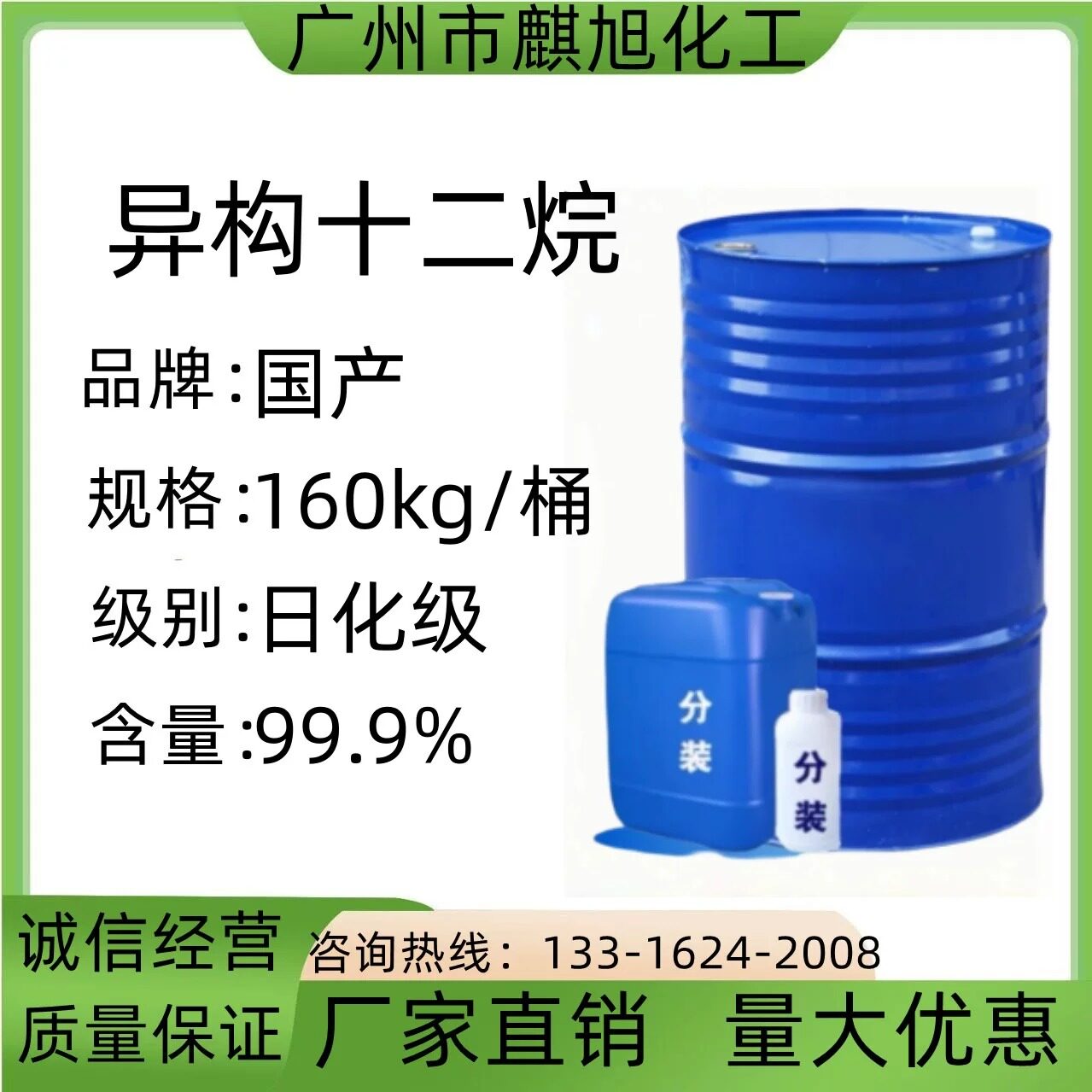 异构十二烷 国产 香薰溶剂 碳基清洗剂 异构十二烷65℃ 优势供应
