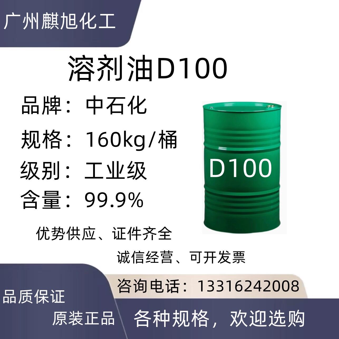溶剂油D100 无味溶剂油 无色环保D100 工业金属汽车清洗剂 稀释剂